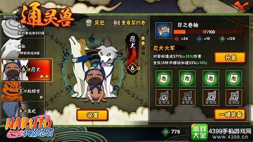 火影忍者手游通灵兽