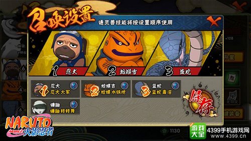 火影忍者通灵兽召唤
