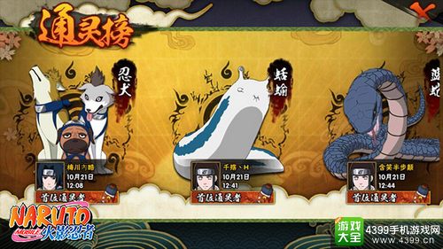 火影忍者手游通灵榜