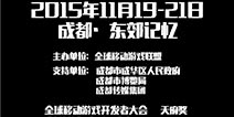 DEF2015丨R2Games携优秀游戏发行经验亮相中国数字娱乐节