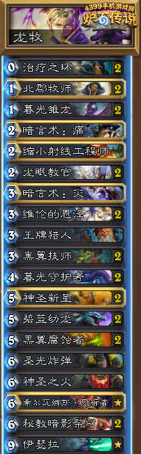 炉石传说龙牧