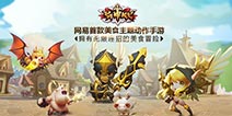 《萌神战记》游戏介绍 激萌美食大作战