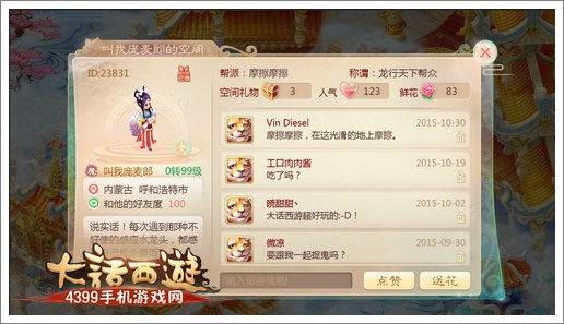 大话西游手游开创社交性 玩家好友空间即将上线