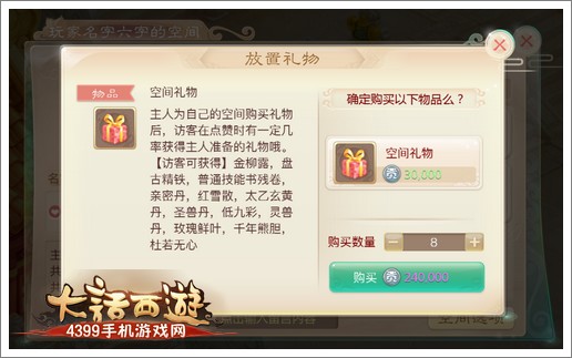 大话西游手游开创社交性 玩家好友空间即将上线