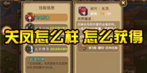 关门放吕布关凤怎么样 关凤怎么获得