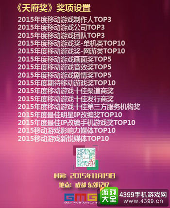 DEF2015天府奖奖项设置