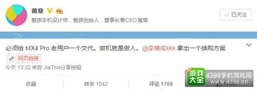 MX4 Pro换购PRO 5 魅族要给老用户一个交代