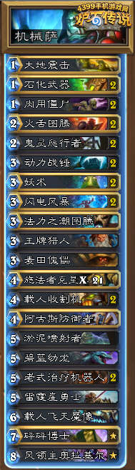 炉石传说机械萨