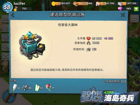 海岛奇兵伤害放大器