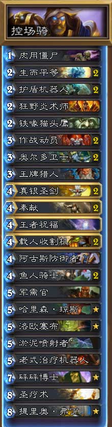 控制骑