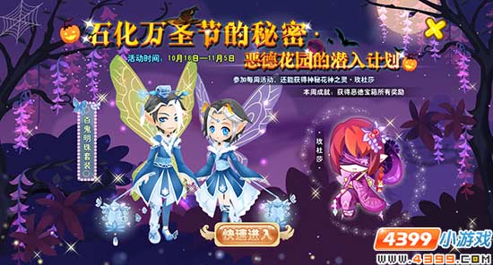 万圣节变装派对