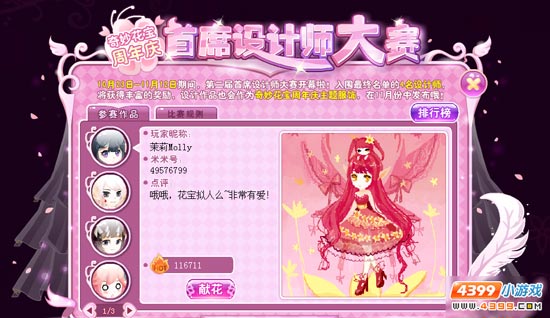 首席设计师大赛十进八
