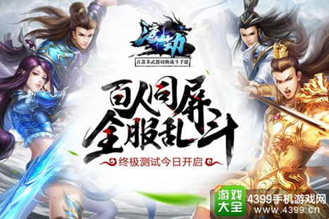 渡劫手游