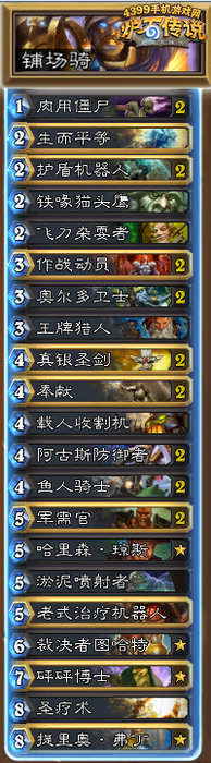 炉石传说铺场骑