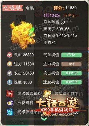 大话西游手游