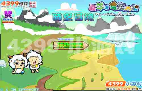 4399《喜羊羊时空冒险》冒险精神要长留