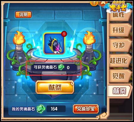 龙斗士哪些地方可以获得灵魂晶石