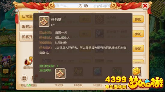 梦幻西游手游跑环玩法优化
