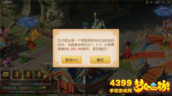 梦幻西游手游五行修业玩法调整