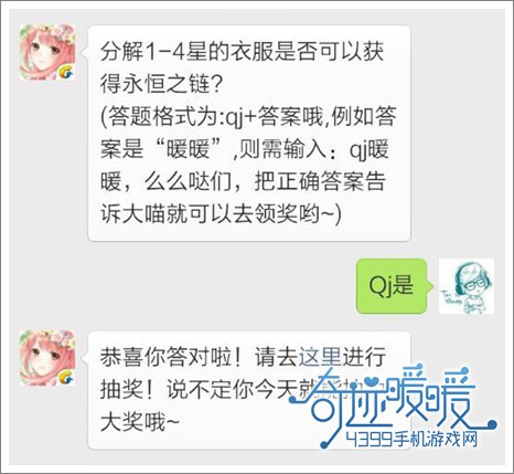 奇迹暖暖