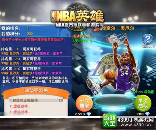NBA英雄图2