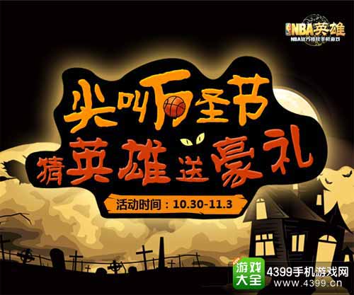 NBA英雄图3