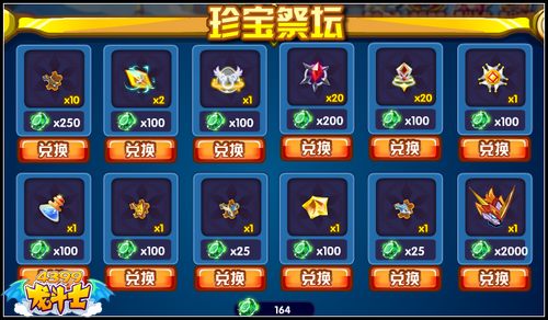 龙斗士宠物献祭