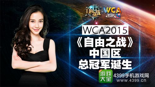 自由之战赛事