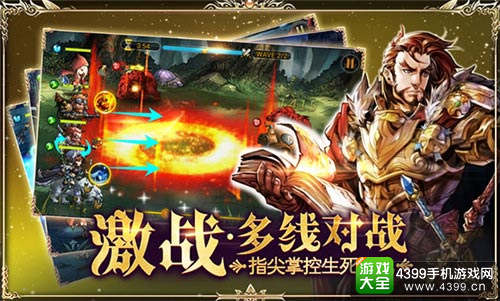 龙焰战争多线对战