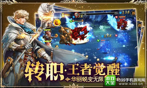龙焰战争转职王者觉醒