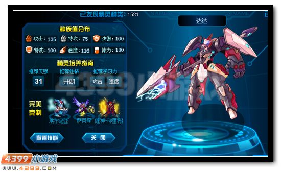 赛尔号达达刷什么学习力
