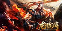 境界游戏携国战网游 《龙门虎将》角逐2015金翎奖