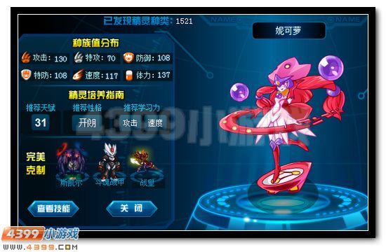 赛尔号妮可萝刷什么学习力