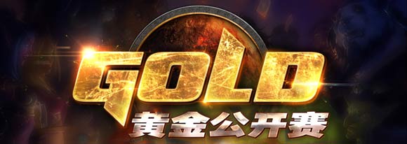 黄金公开赛西安站