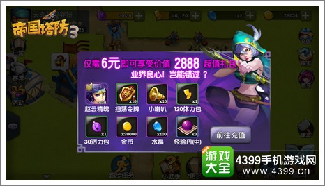 帝国塔防3七大活动