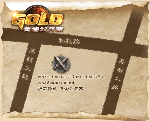 黄金赛西安站