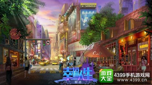 幸福人生