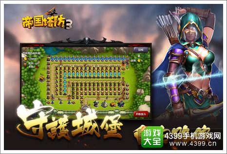 帝国塔防3自定义家园系统