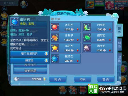 仙语修罗殿花费