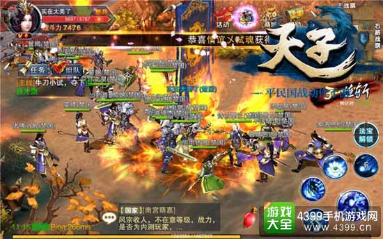 天子手游图2