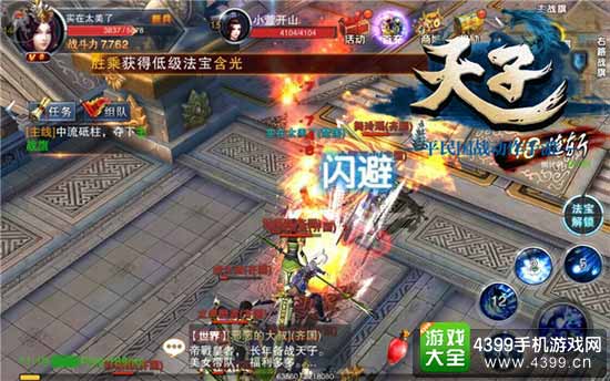 天子手游图3