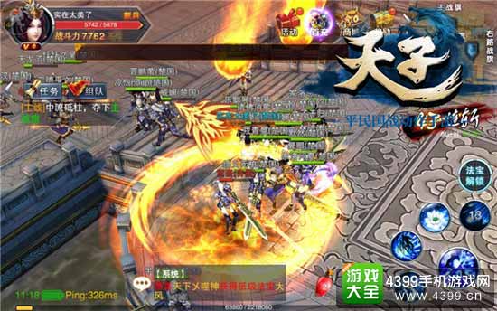 天子手游图4