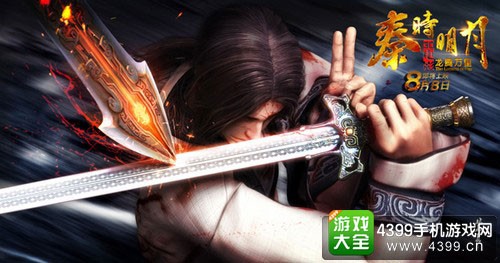 -骏梦游戏曾投资出品3D动画电影《秦时明月之龙腾万里》
