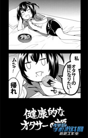 《健康的宅系公主》