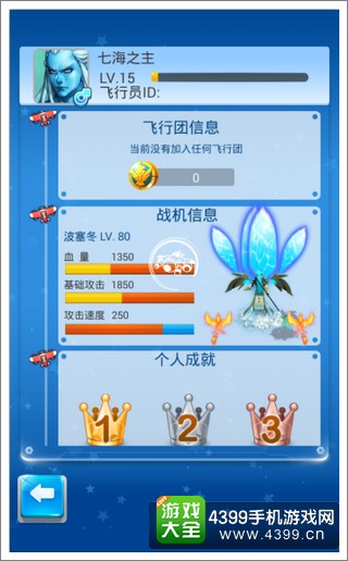 全民飞机大战战力提升攻略