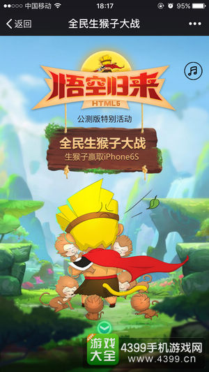 悟空归来