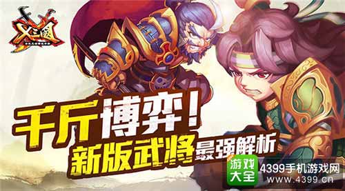 X三国图1