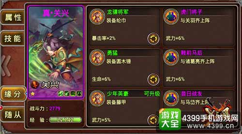 X三国图4