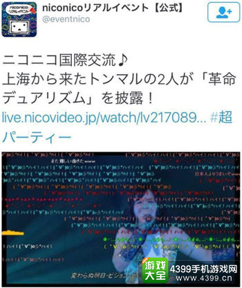 国产二次元宅歌亮相niconico超party 