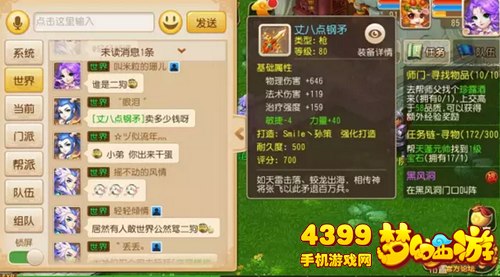 梦幻西游手游奇葩装备